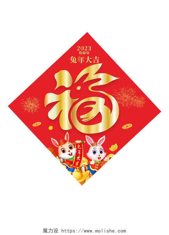 红色兔年福字贴新年门贴2023兔年新年